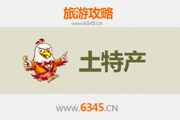 邢台桥西旅游必带土特产推荐 | 资深博主精选攻略